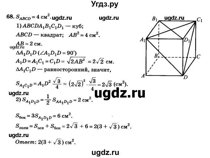 ГДЗ (Решебник №2) по геометрии 11 класс В.В. Шлыков / задача номер / 68