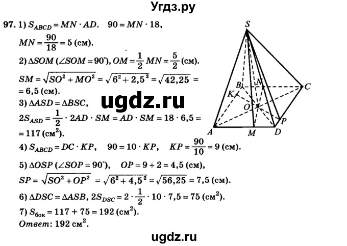 ГДЗ (Решебник №2) по геометрии 11 класс В.В. Шлыков / задача номер / 97