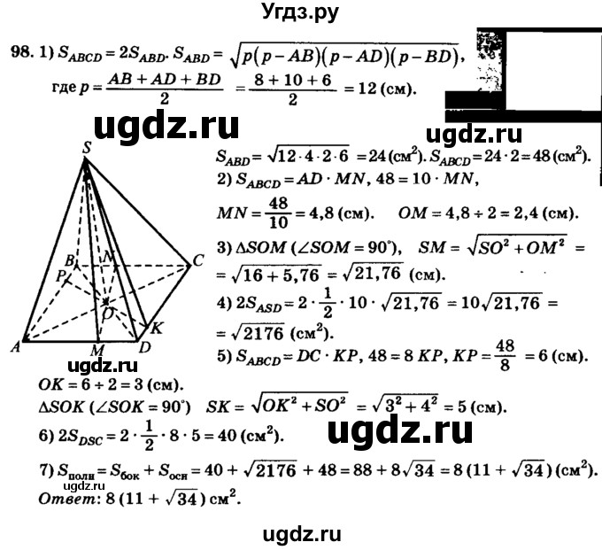 ГДЗ (Решебник №2) по геометрии 11 класс В.В. Шлыков / задача номер / 98