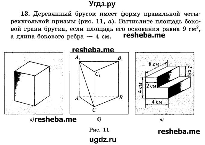 ГДЗ (Учебник) по геометрии 11 класс В.В. Шлыков / задача номер / 13