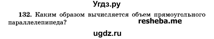 ГДЗ (Учебник) по геометрии 11 класс В.В. Шлыков / задача номер / 132