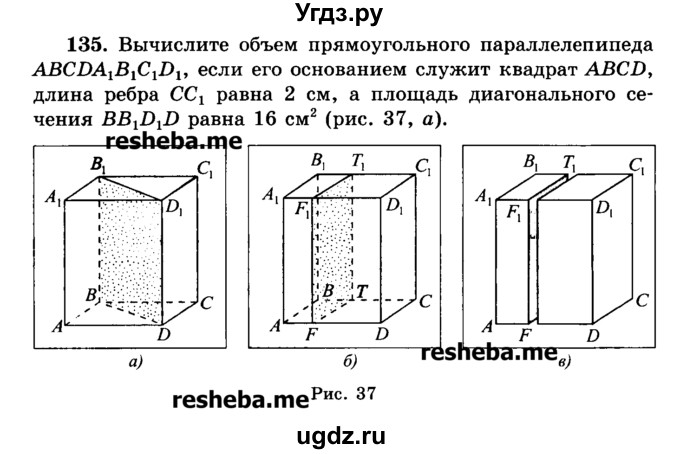 ГДЗ (Учебник) по геометрии 11 класс В.В. Шлыков / задача номер / 135