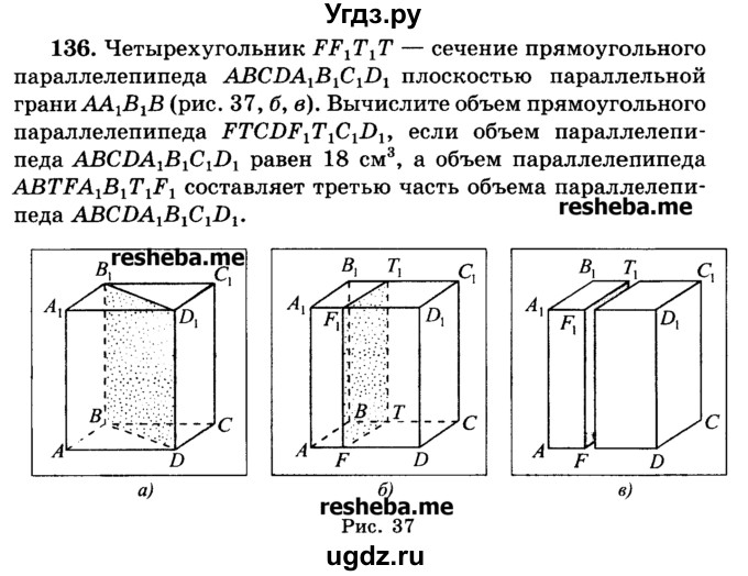 ГДЗ (Учебник) по геометрии 11 класс В.В. Шлыков / задача номер / 136