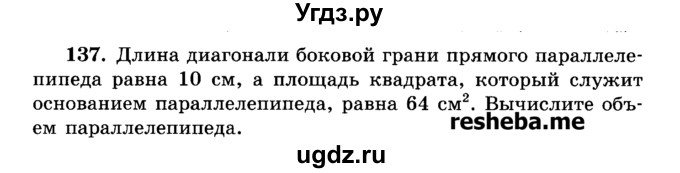 ГДЗ (Учебник) по геометрии 11 класс В.В. Шлыков / задача номер / 137