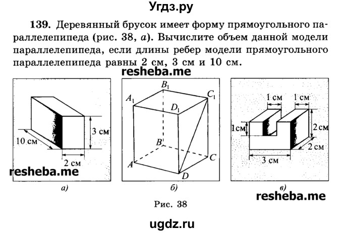 ГДЗ (Учебник) по геометрии 11 класс В.В. Шлыков / задача номер / 139