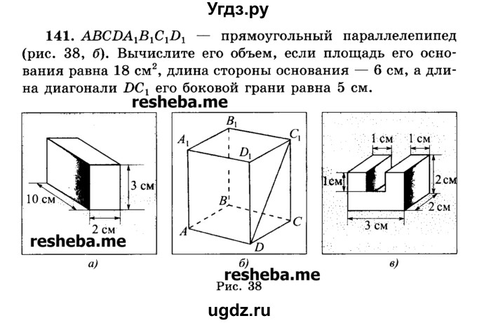 ГДЗ (Учебник) по геометрии 11 класс В.В. Шлыков / задача номер / 141