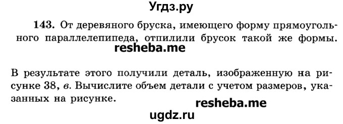 ГДЗ (Учебник) по геометрии 11 класс В.В. Шлыков / задача номер / 143