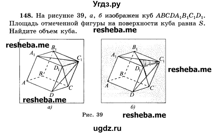 ГДЗ (Учебник) по геометрии 11 класс В.В. Шлыков / задача номер / 148