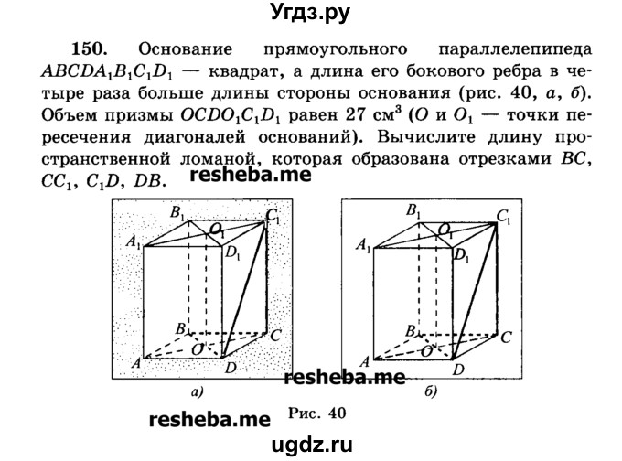 ГДЗ (Учебник) по геометрии 11 класс В.В. Шлыков / задача номер / 150