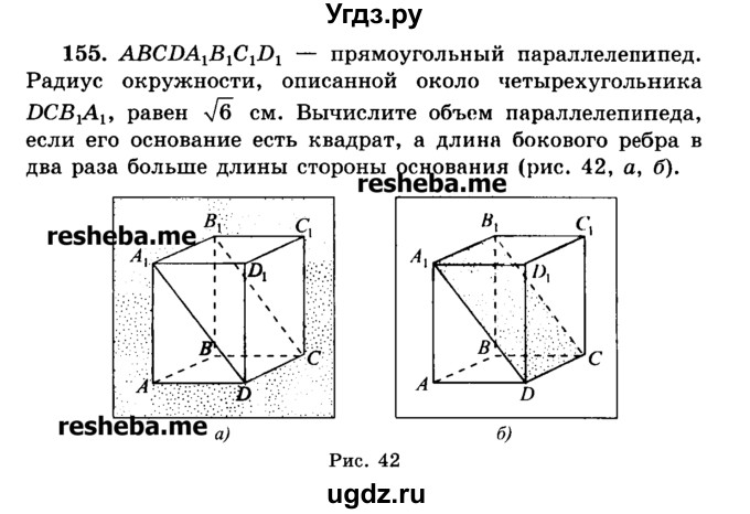 ГДЗ (Учебник) по геометрии 11 класс В.В. Шлыков / задача номер / 155