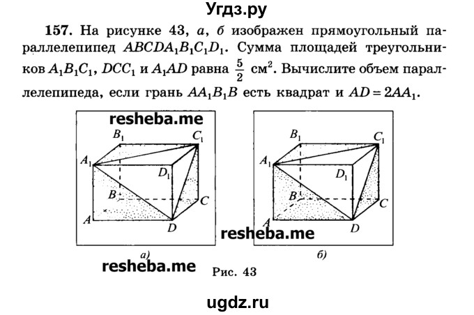 ГДЗ (Учебник) по геометрии 11 класс В.В. Шлыков / задача номер / 157