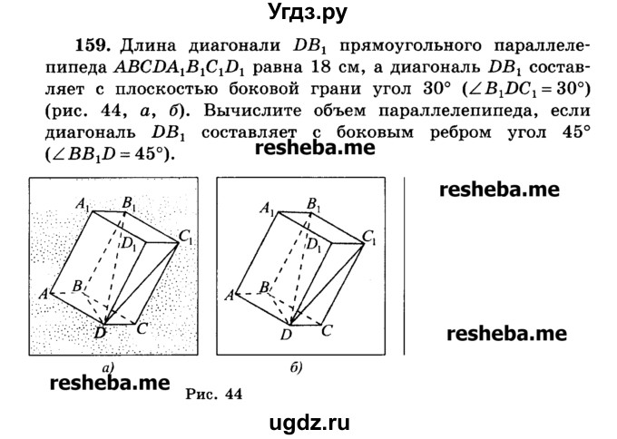 ГДЗ (Учебник) по геометрии 11 класс В.В. Шлыков / задача номер / 159