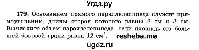 ГДЗ (Учебник) по геометрии 11 класс В.В. Шлыков / задача номер / 179