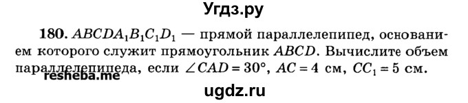 ГДЗ (Учебник) по геометрии 11 класс В.В. Шлыков / задача номер / 180