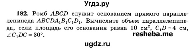 ГДЗ (Учебник) по геометрии 11 класс В.В. Шлыков / задача номер / 182