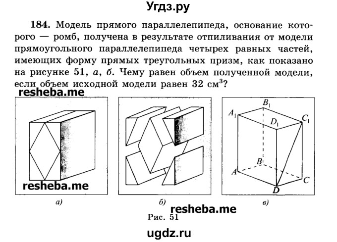 ГДЗ (Учебник) по геометрии 11 класс В.В. Шлыков / задача номер / 184