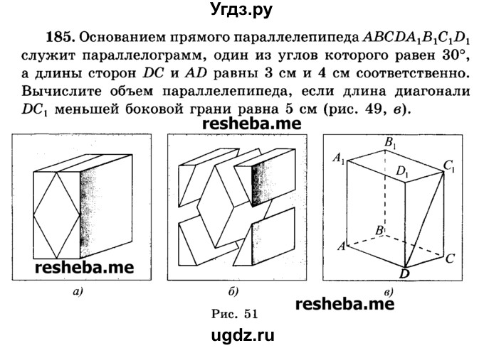 ГДЗ (Учебник) по геометрии 11 класс В.В. Шлыков / задача номер / 185