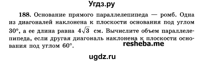 ГДЗ (Учебник) по геометрии 11 класс В.В. Шлыков / задача номер / 188