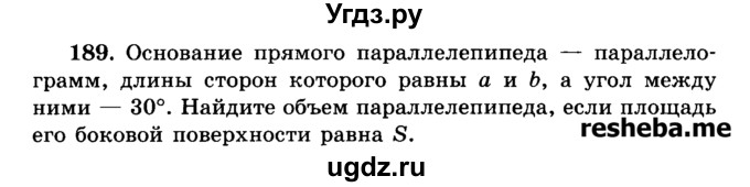 ГДЗ (Учебник) по геометрии 11 класс В.В. Шлыков / задача номер / 189