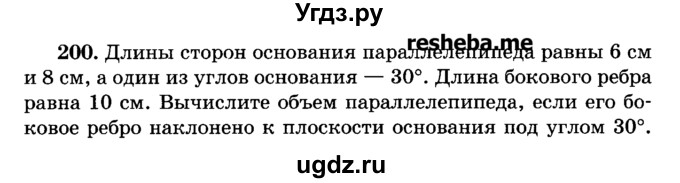 ГДЗ (Учебник) по геометрии 11 класс В.В. Шлыков / задача номер / 200