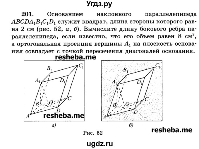 ГДЗ (Учебник) по геометрии 11 класс В.В. Шлыков / задача номер / 201