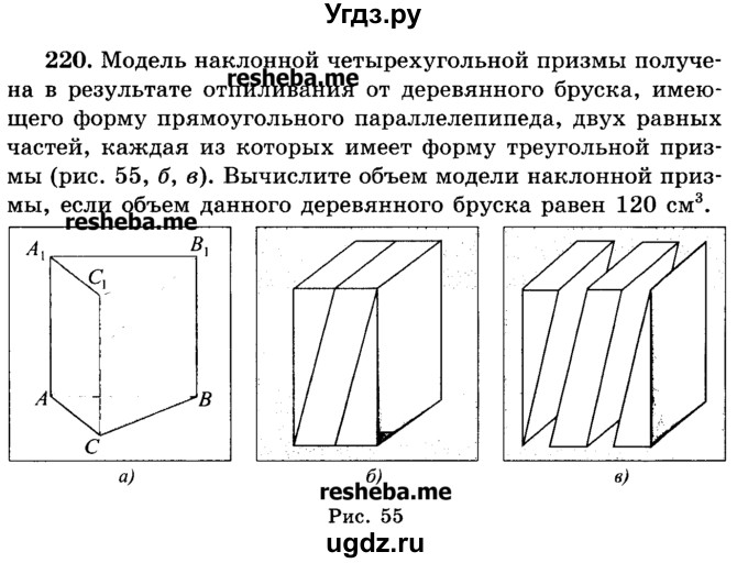 ГДЗ (Учебник) по геометрии 11 класс В.В. Шлыков / задача номер / 220