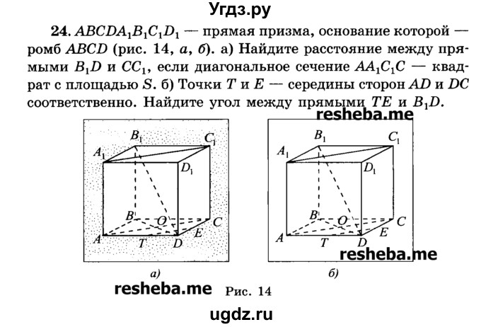 ГДЗ (Учебник) по геометрии 11 класс В.В. Шлыков / задача номер / 24