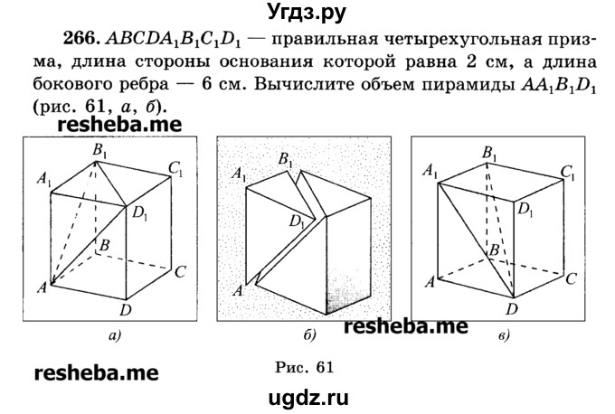ГДЗ (Учебник) по геометрии 11 класс В.В. Шлыков / задача номер / 266