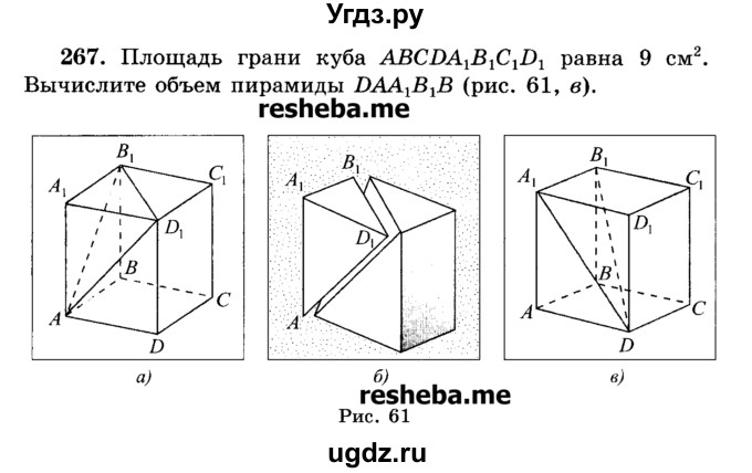 ГДЗ (Учебник) по геометрии 11 класс В.В. Шлыков / задача номер / 267