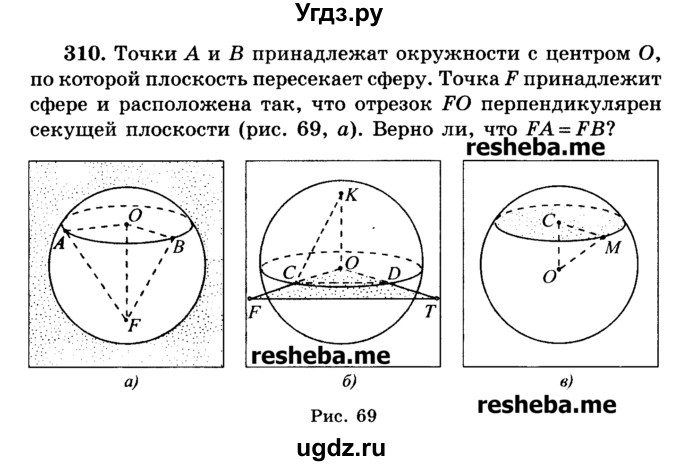 ГДЗ (Учебник) по геометрии 11 класс В.В. Шлыков / задача номер / 310