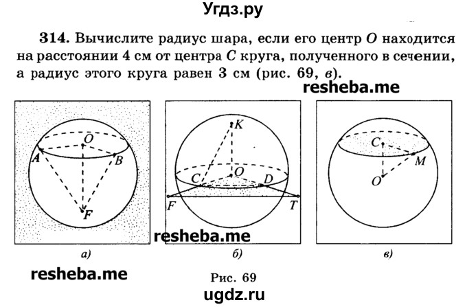 ГДЗ (Учебник) по геометрии 11 класс В.В. Шлыков / задача номер / 314