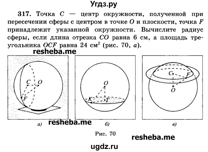 ГДЗ (Учебник) по геометрии 11 класс В.В. Шлыков / задача номер / 317