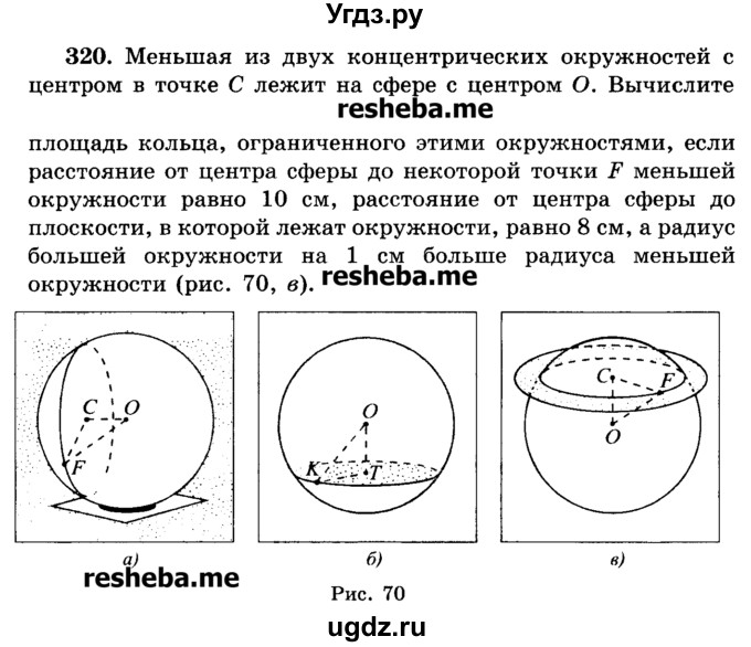 ГДЗ (Учебник) по геометрии 11 класс В.В. Шлыков / задача номер / 320