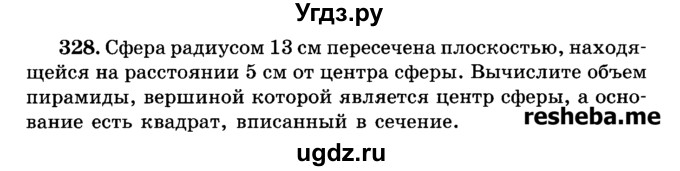 ГДЗ (Учебник) по геометрии 11 класс В.В. Шлыков / задача номер / 328