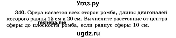 ГДЗ (Учебник) по геометрии 11 класс В.В. Шлыков / задача номер / 340