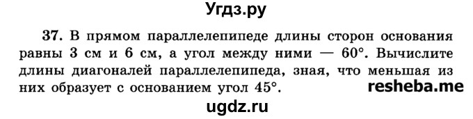 ГДЗ (Учебник) по геометрии 11 класс В.В. Шлыков / задача номер / 37