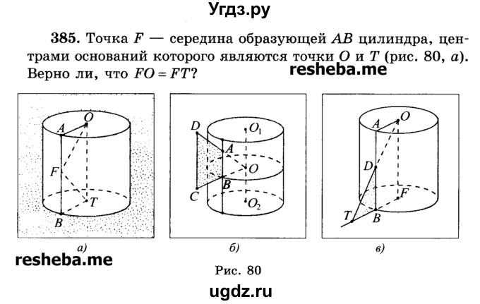 ГДЗ (Учебник) по геометрии 11 класс В.В. Шлыков / задача номер / 385