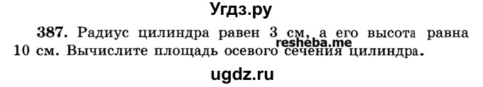 ГДЗ (Учебник) по геометрии 11 класс В.В. Шлыков / задача номер / 387