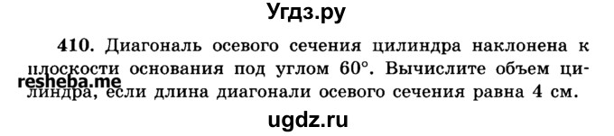 ГДЗ (Учебник) по геометрии 11 класс В.В. Шлыков / задача номер / 410