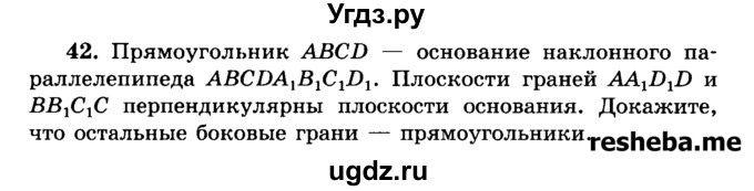 ГДЗ (Учебник) по геометрии 11 класс В.В. Шлыков / задача номер / 42