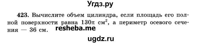ГДЗ (Учебник) по геометрии 11 класс В.В. Шлыков / задача номер / 423