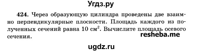 ГДЗ (Учебник) по геометрии 11 класс В.В. Шлыков / задача номер / 424