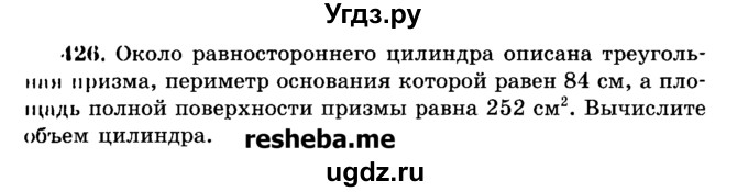 ГДЗ (Учебник) по геометрии 11 класс В.В. Шлыков / задача номер / 426