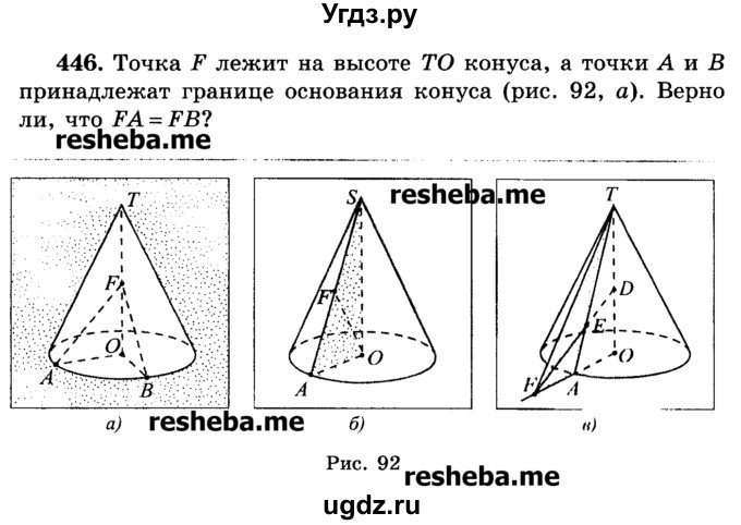 ГДЗ (Учебник) по геометрии 11 класс В.В. Шлыков / задача номер / 446
