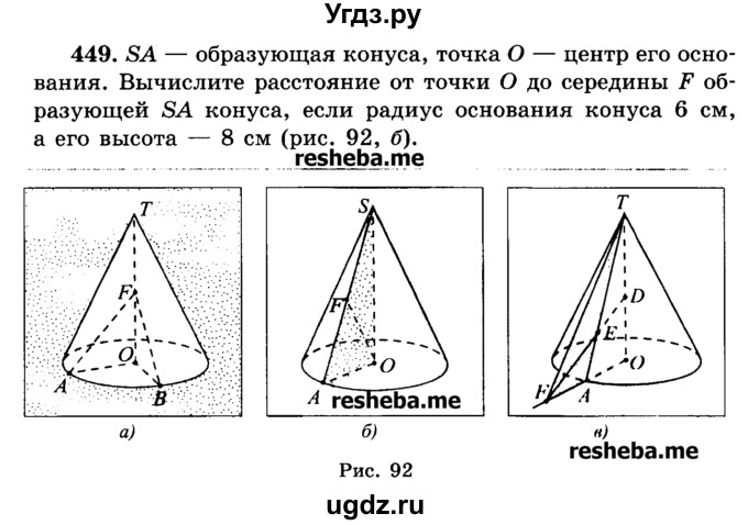 ГДЗ (Учебник) по геометрии 11 класс В.В. Шлыков / задача номер / 449