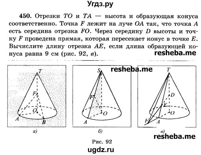 ГДЗ (Учебник) по геометрии 11 класс В.В. Шлыков / задача номер / 450