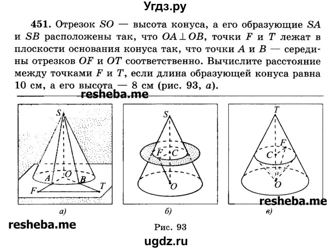 ГДЗ (Учебник) по геометрии 11 класс В.В. Шлыков / задача номер / 451