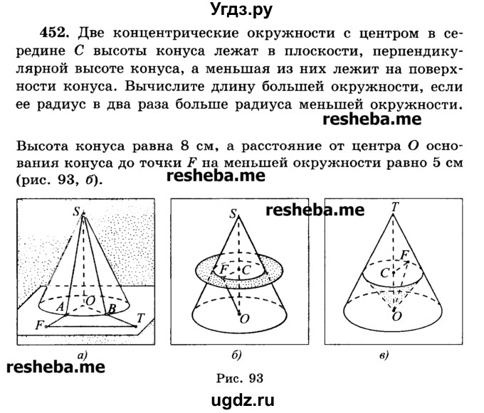 ГДЗ (Учебник) по геометрии 11 класс В.В. Шлыков / задача номер / 452