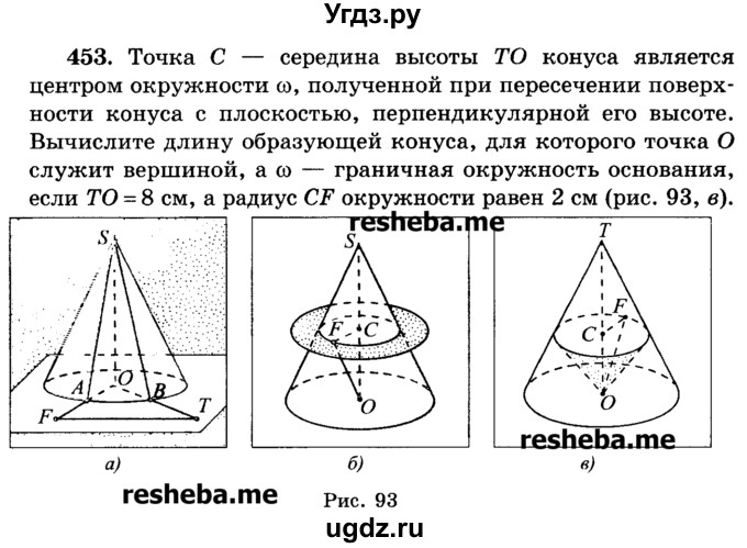 ГДЗ (Учебник) по геометрии 11 класс В.В. Шлыков / задача номер / 453