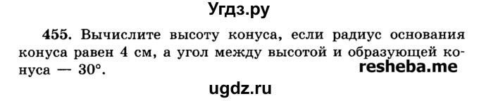 ГДЗ (Учебник) по геометрии 11 класс В.В. Шлыков / задача номер / 455